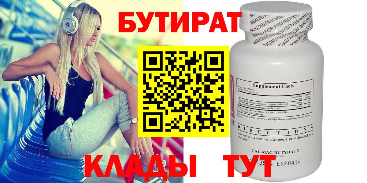 БУТИРАТ  Вход с VPN  Гулькевичи  Бутират 1.4BDO 