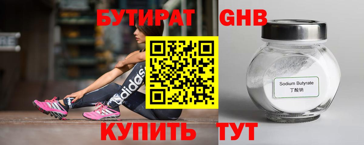 Бутират оксана Гулькевичи