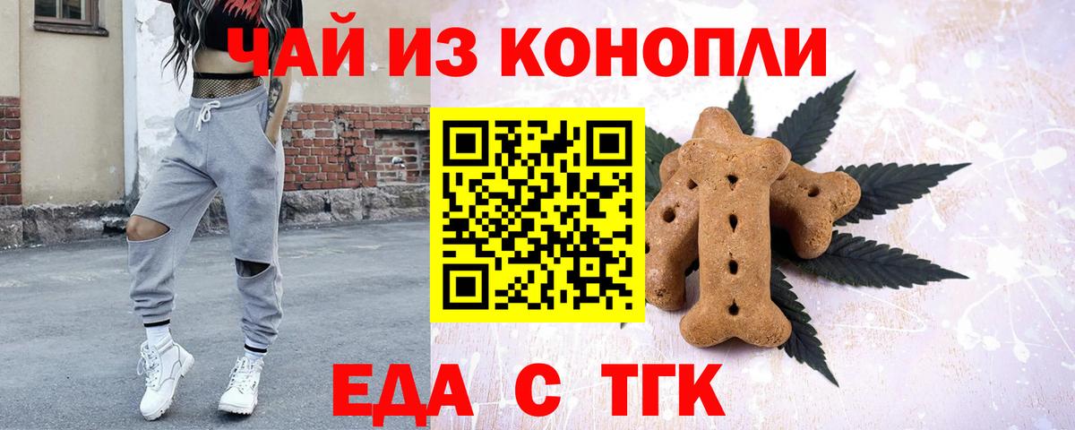 Гулькевичи  Печенье с ТГК конопля  Вход с VPN 
