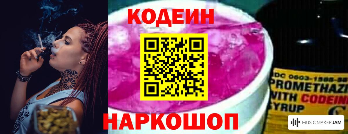 Codein напиток Lean (лин)  Вход с VPN  Гулькевичи  Кодеин Purple Drank 